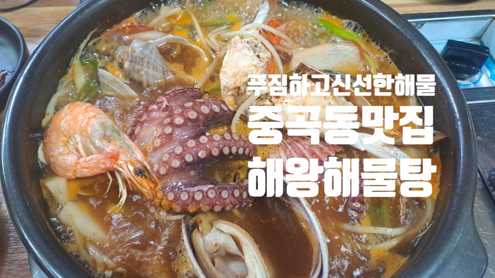 해왕해물탕.찜 이미지