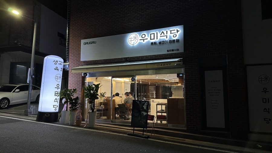 고산생고기 이미지