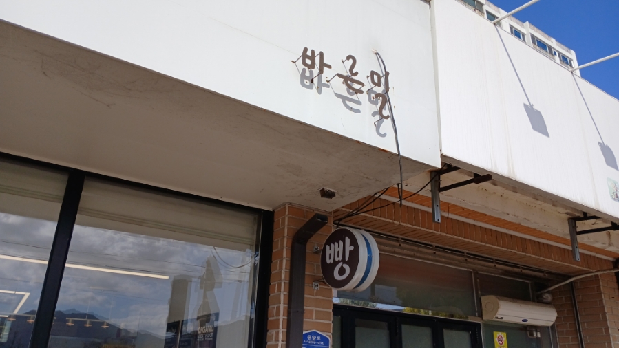 바른밀 이미지