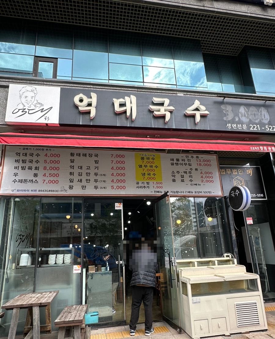 억대국수 이미지