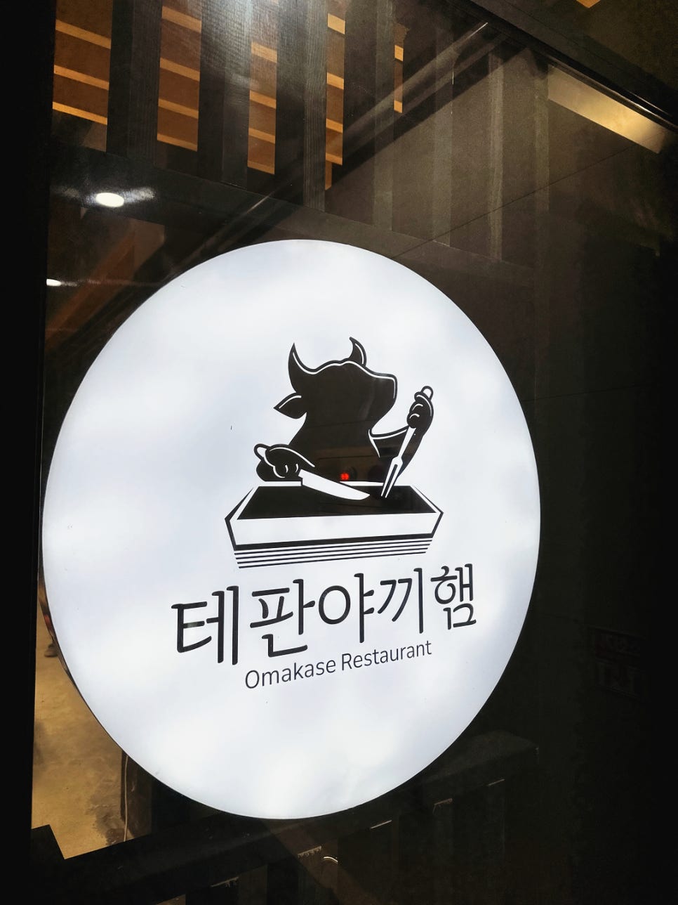 테판야끼햄 이미지