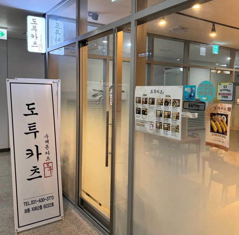 도투카츠 이미지