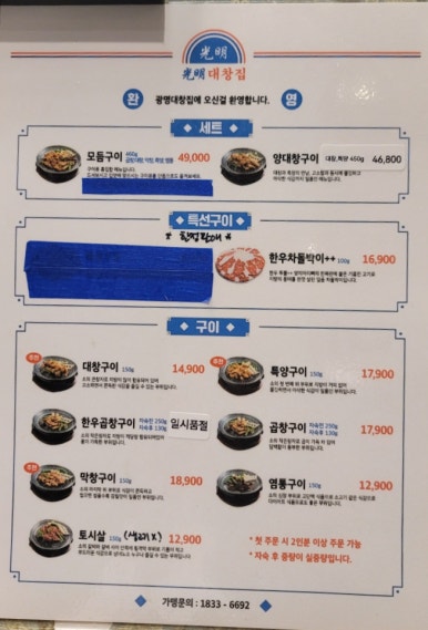 광명대창집 송도더테라스점 이미지
