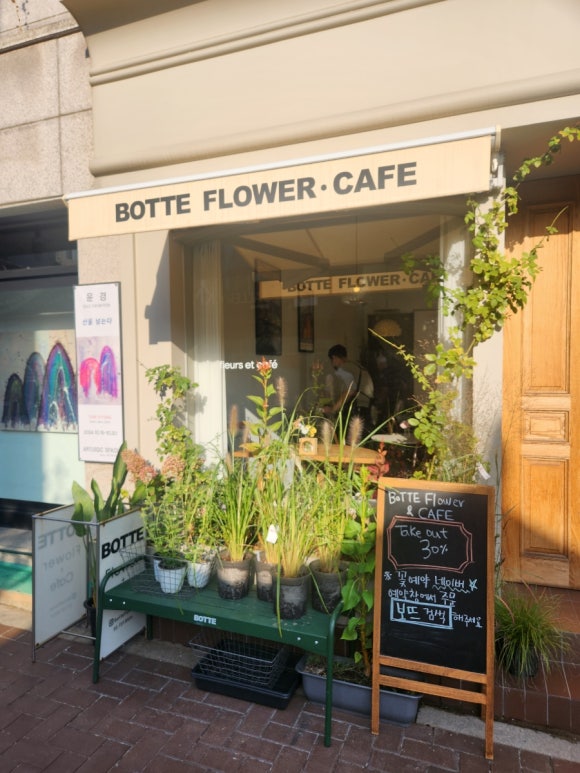 보뜨(BOTTE) 이미지