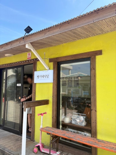 빵기네식당 이미지