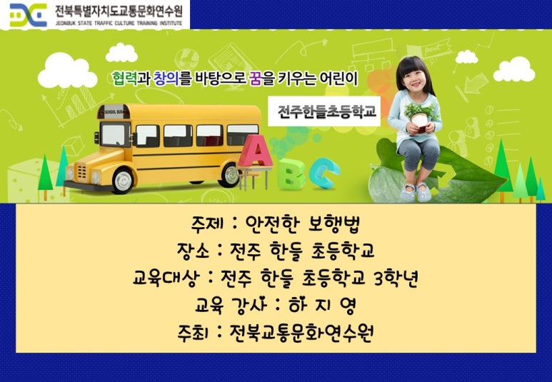 전주한들초등학교 이미지