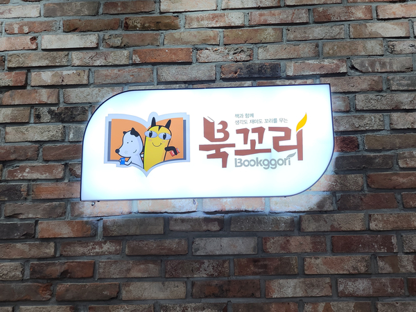 북꼬리독서학원 이미지