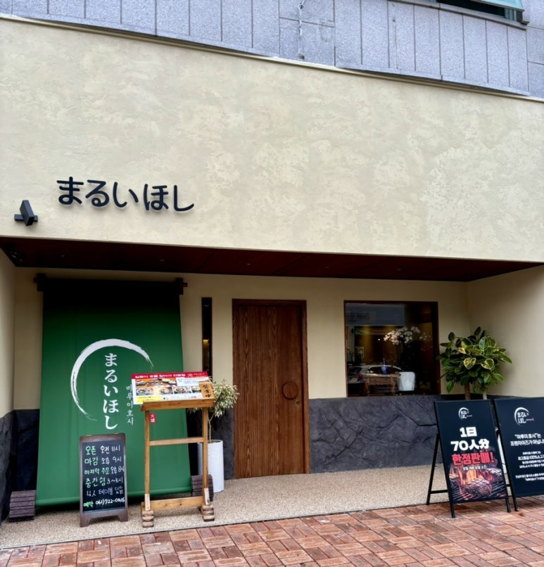 마루이호시 이미지