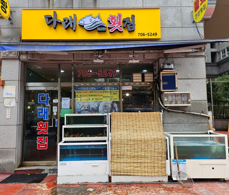 다래횟집 이미지