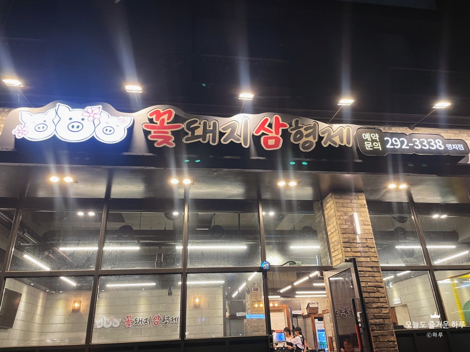 꽃돼지삼형제 이미지