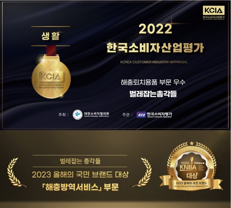 벌레잡는총각들서구방역 이미지