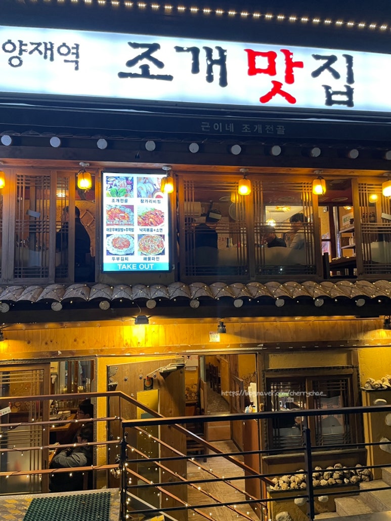 양재역 조개맛집 이미지