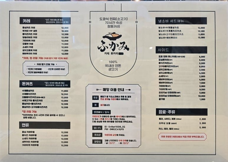 카레후카미&수제카츠 이미지