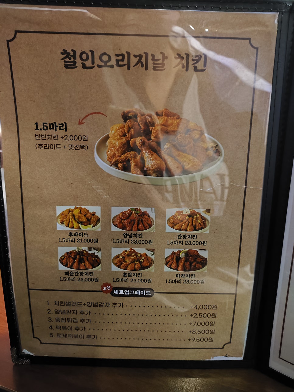 철인7호치킨수완 이미지