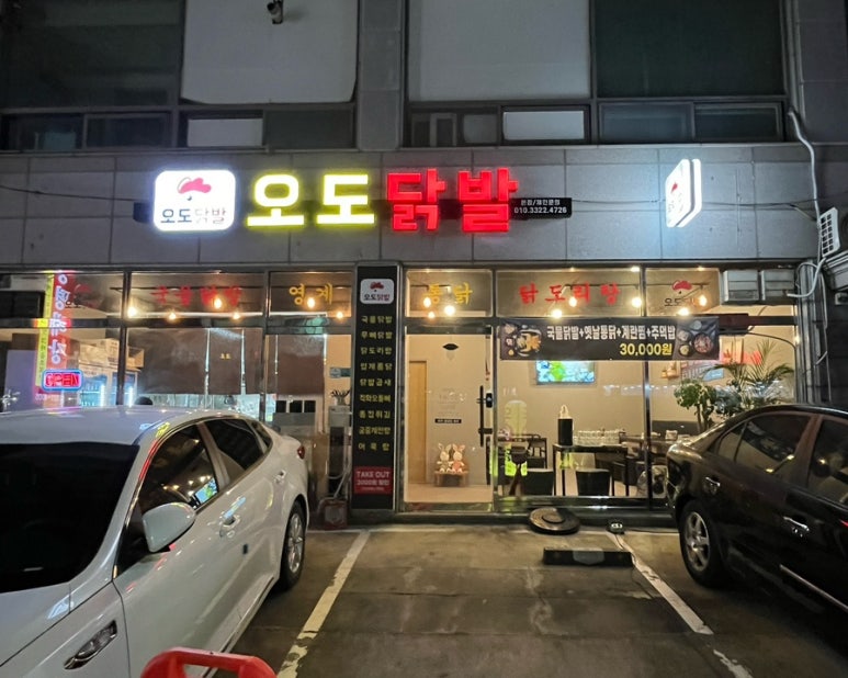 오도닭발 이미지