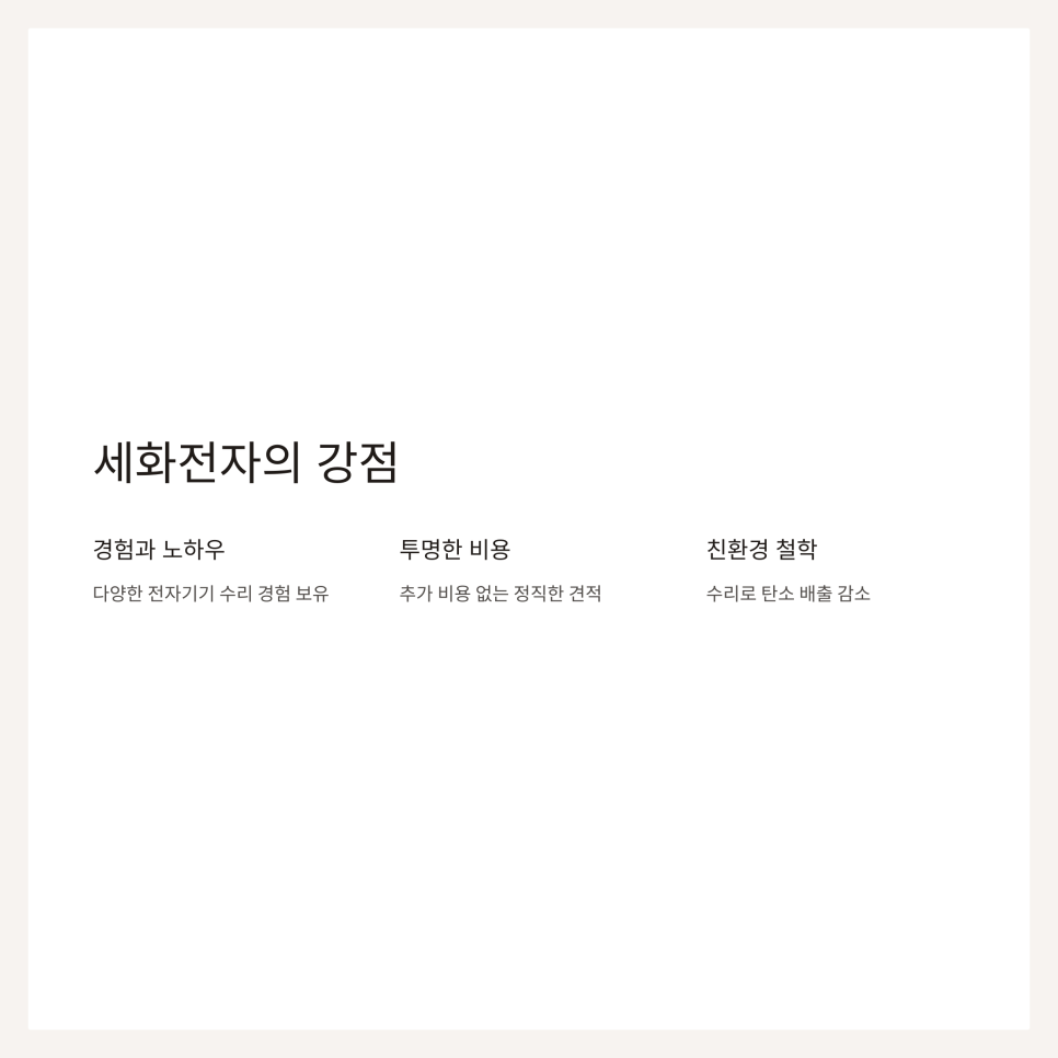 세화전자 이미지