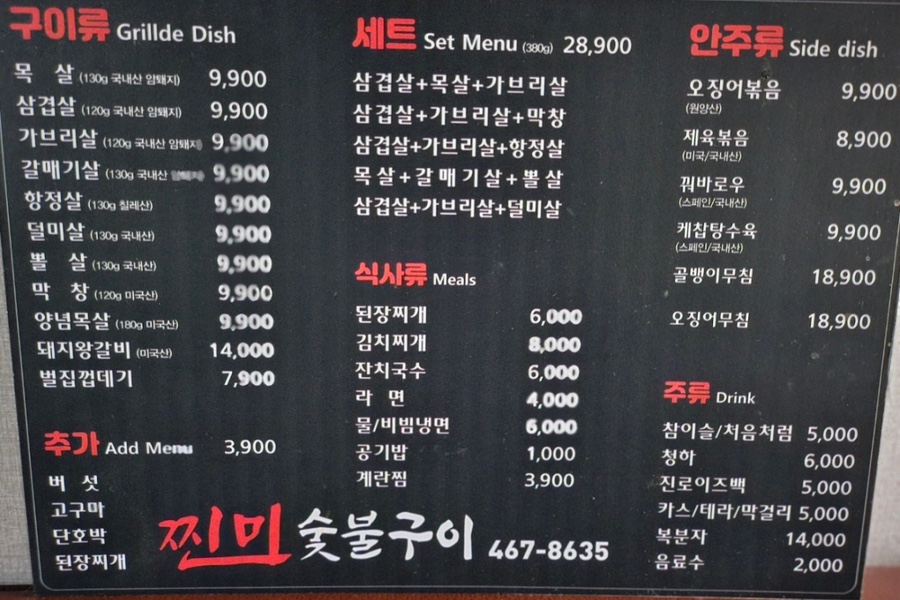 찐미숯불구이 이미지