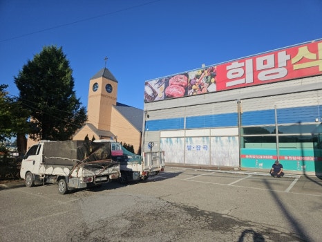 희망식자재마트 이미지