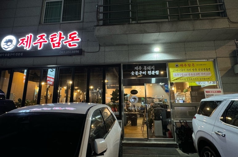 제주탐돈 이미지