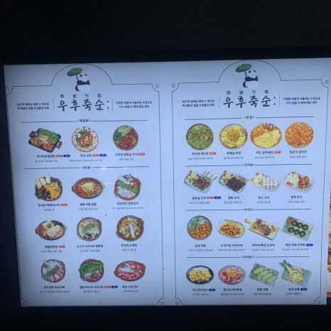 우후죽순 광주경안점 이미지