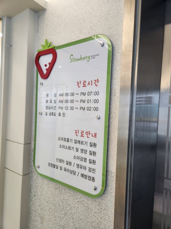 봉봉소아청소년과의원 이미지
