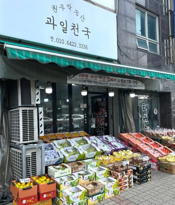 원두막과일 이미지