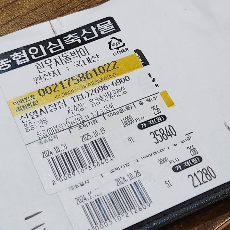 농협안심축산물신영 이미지