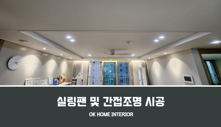 오케이종합홈인테리어 이미지