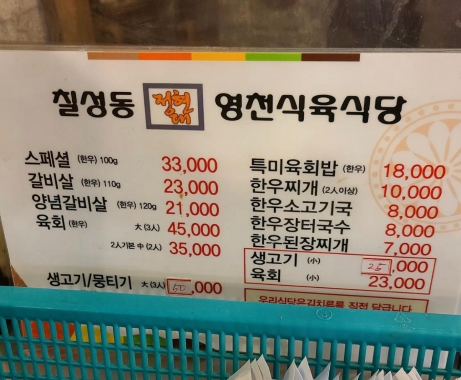 정현대영천식육식당 이미지