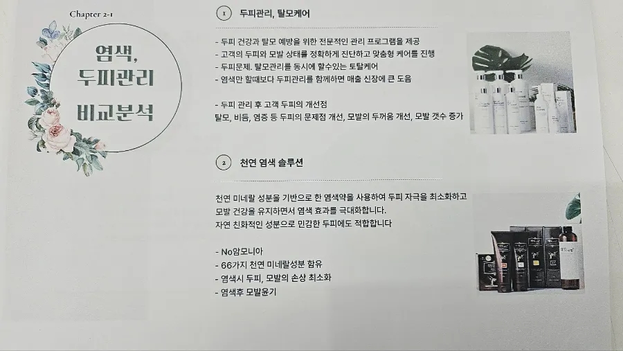 태후사랑염색방 이미지
