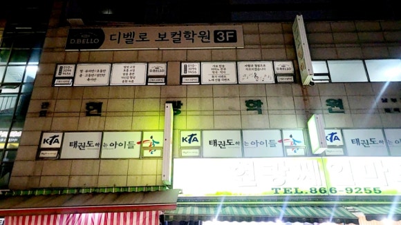 디벨로보컬학원 이미지