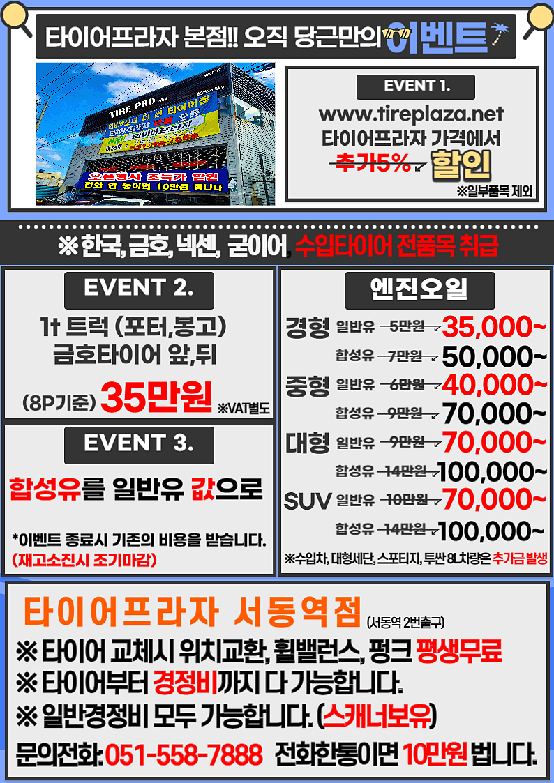 1등타이어 이미지
