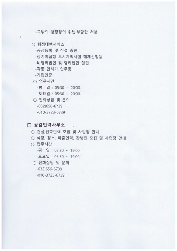 행정사 인력사무소 이미지