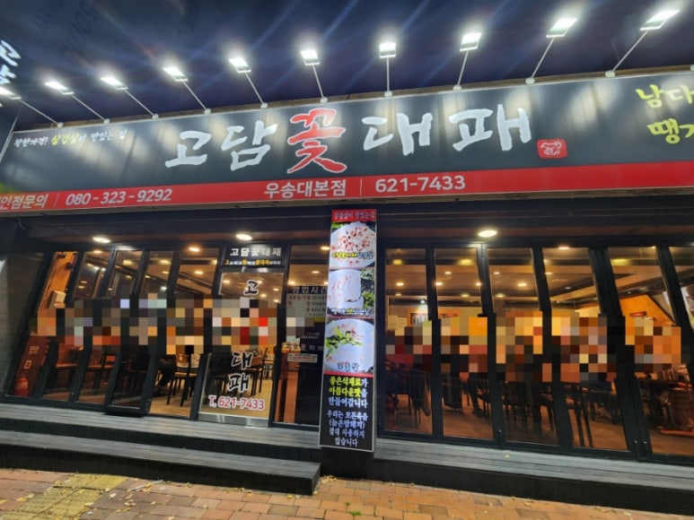 고담 꽃대패 이미지