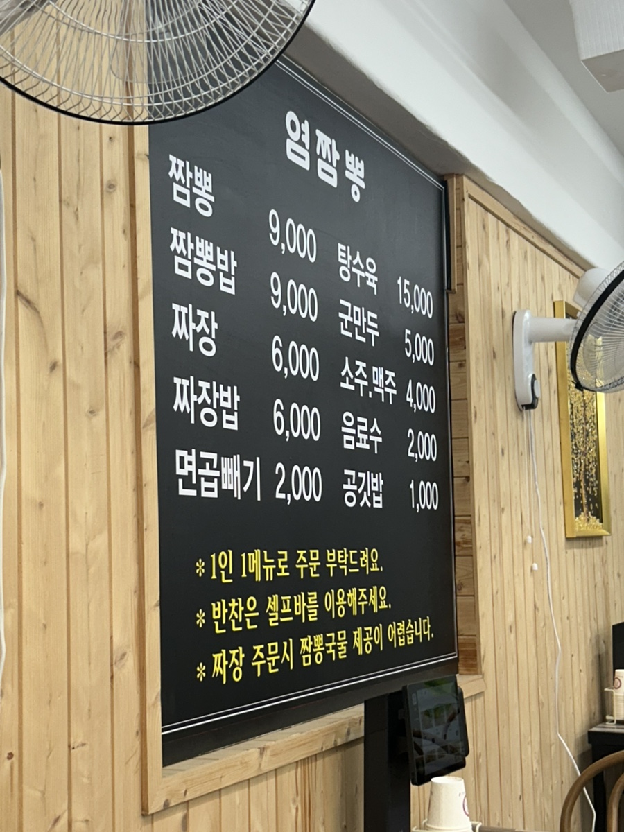 염짬뽕 이미지