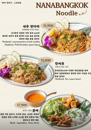 나나방콕순천호수공원점 이미지