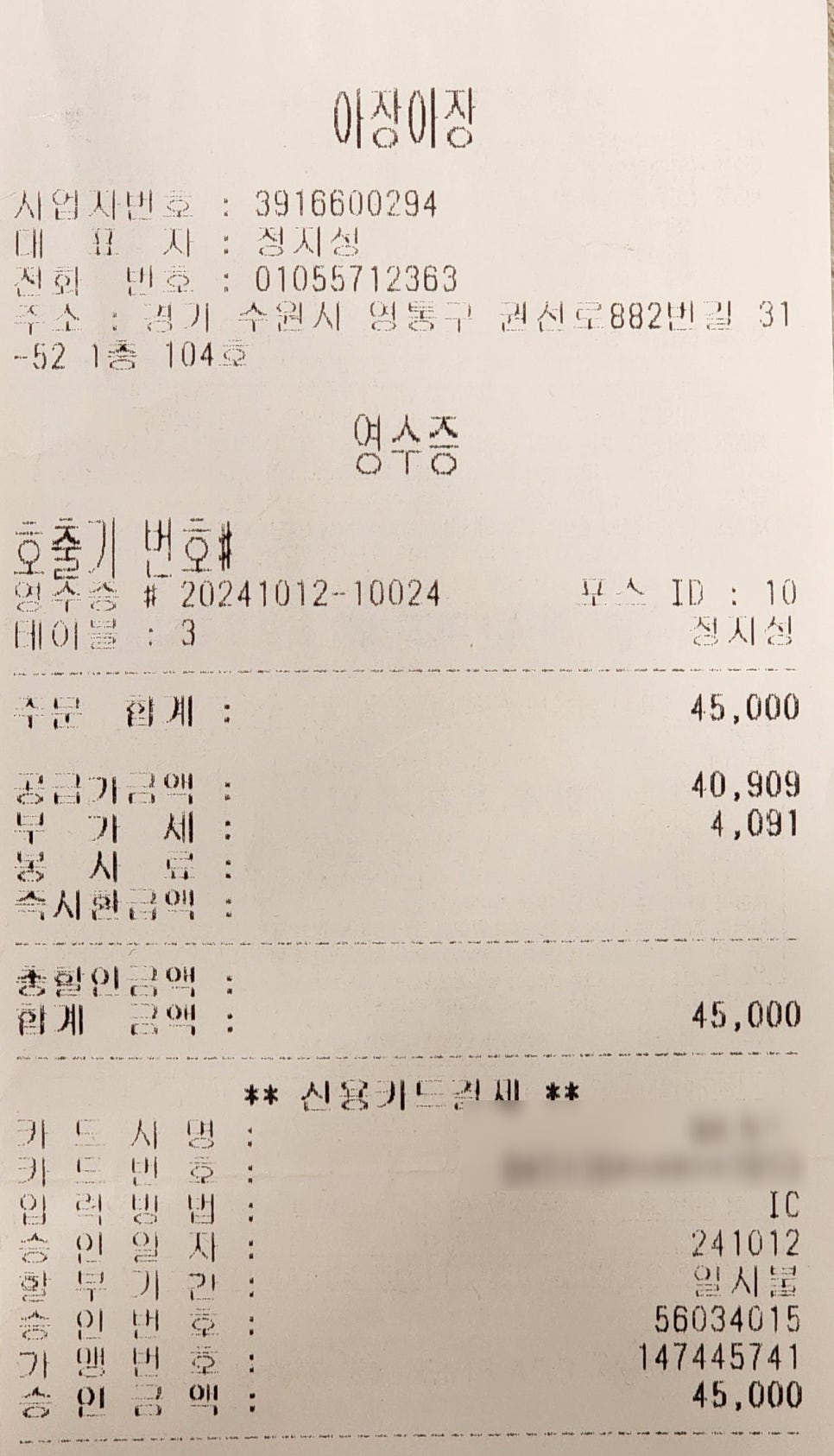 아장아장 아빠가만든전복장 사진 2