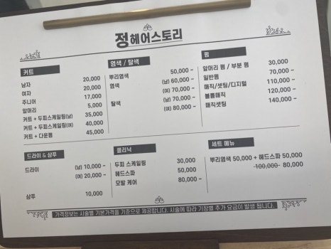 정헤어스토리 이미지