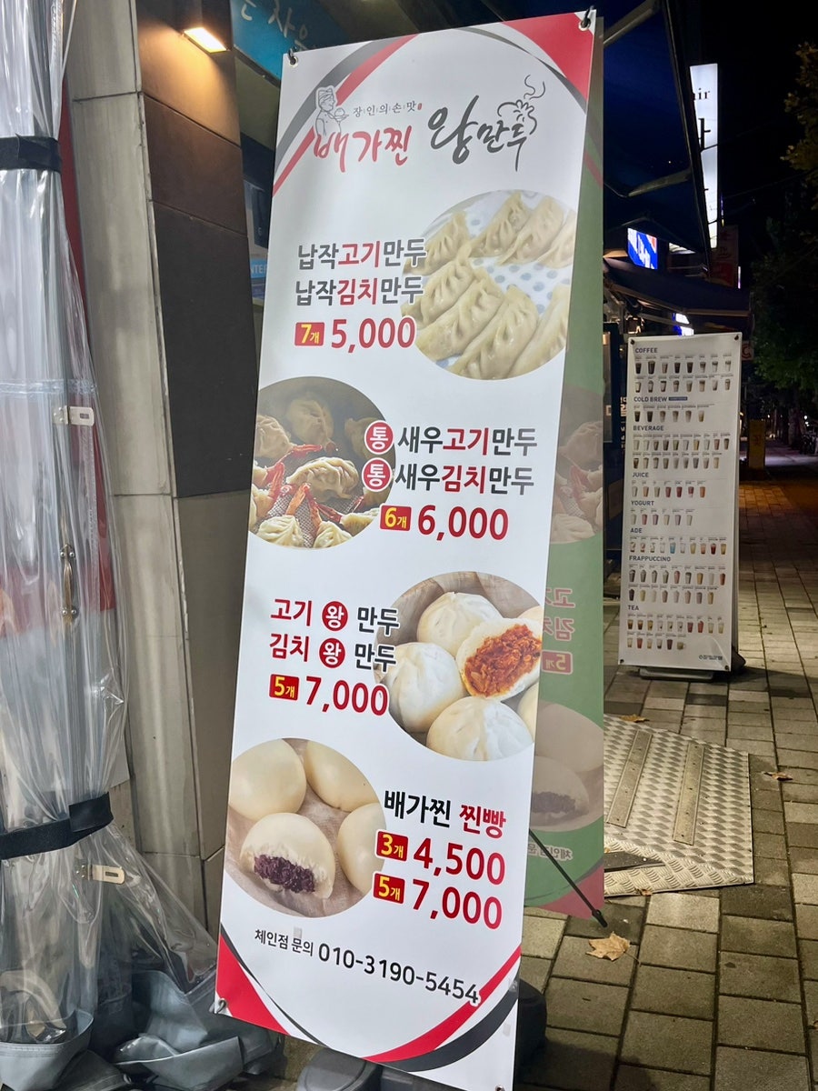 배가찐왕만두전대 이미지