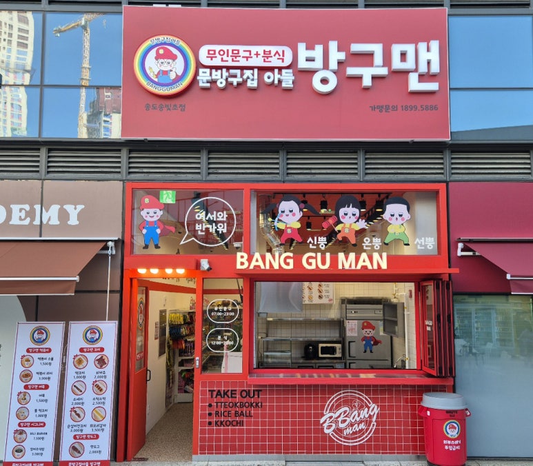 분식문방구 이미지