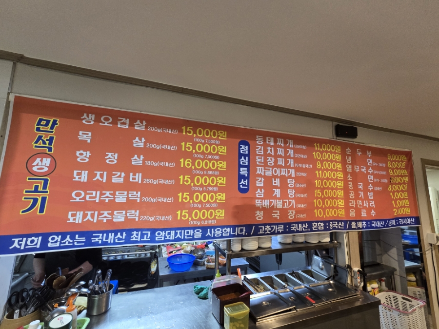 만석생고기 이미지