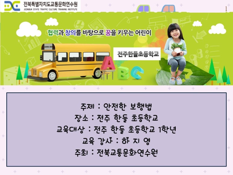 전주한들초등학교 이미지