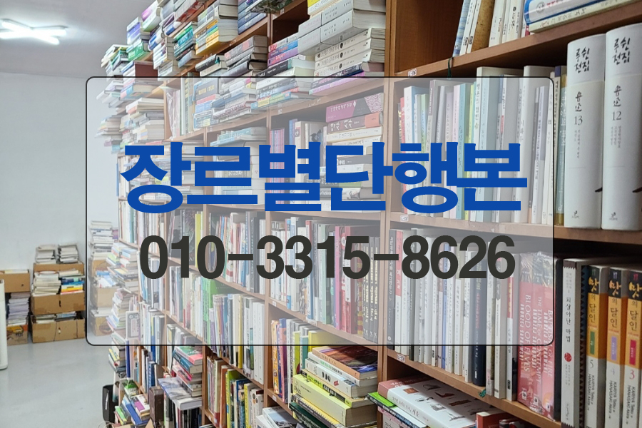 중고책한마음서적 이미지