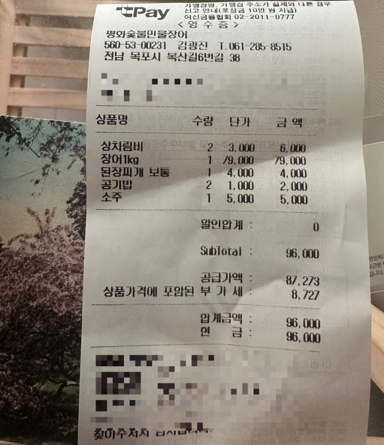 평화숯불민물장어구이 이미지