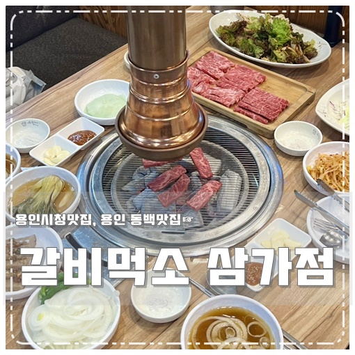 갈비먹소 이미지