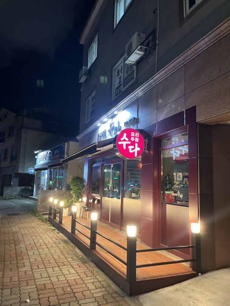요리주점수다 이미지