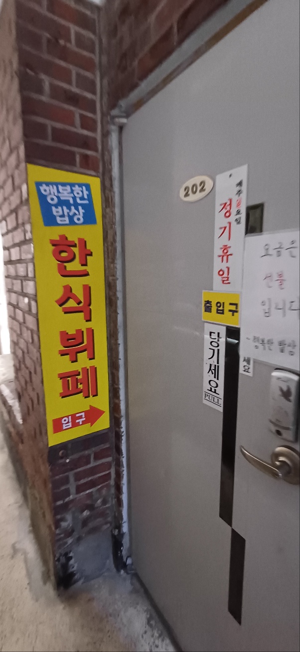 한식뷔페행복한밥상 이미지