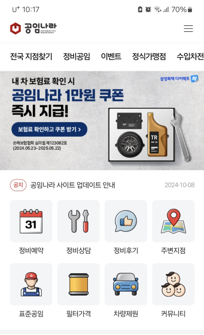 공임나라구리교문점 이미지