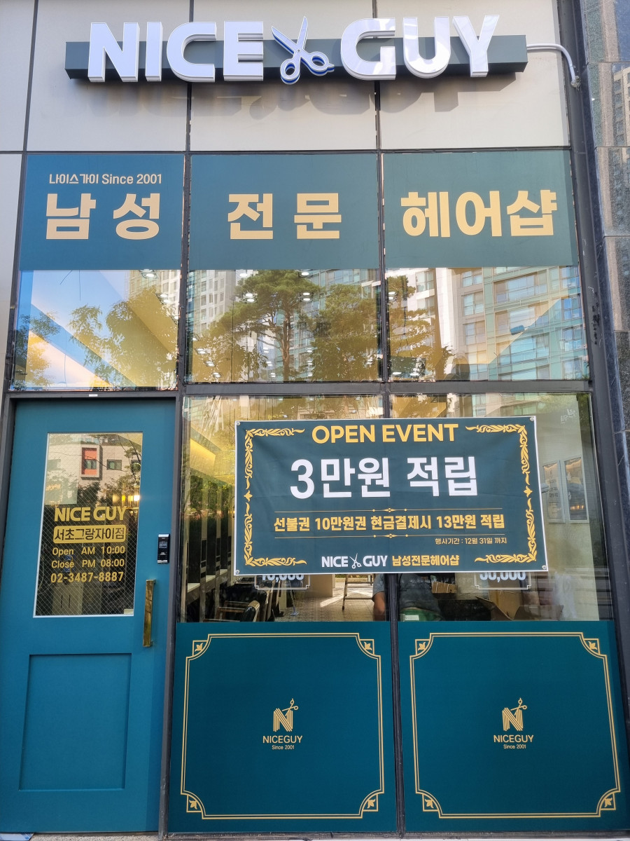 나이스가이서초그랑 이미지