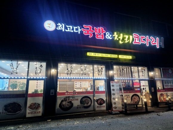 천리맛집코다리네 이미지